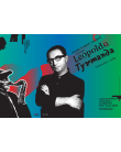 Polski plakat jazzowy. Pamięci Leopolda Tyrmanda